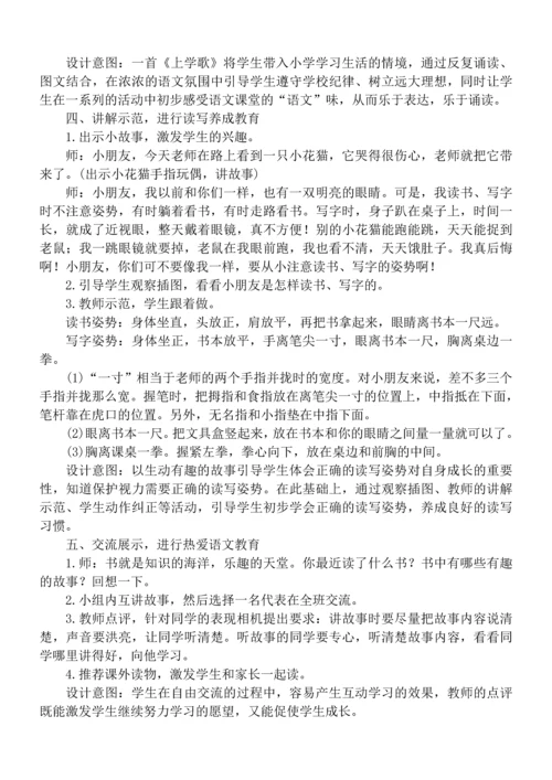 人教版一年级上册语文教案(全册).docx