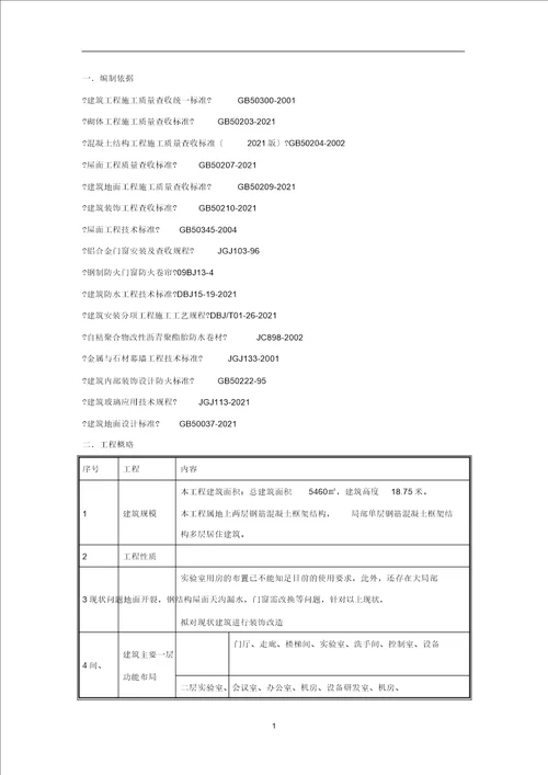 试验室装修方案