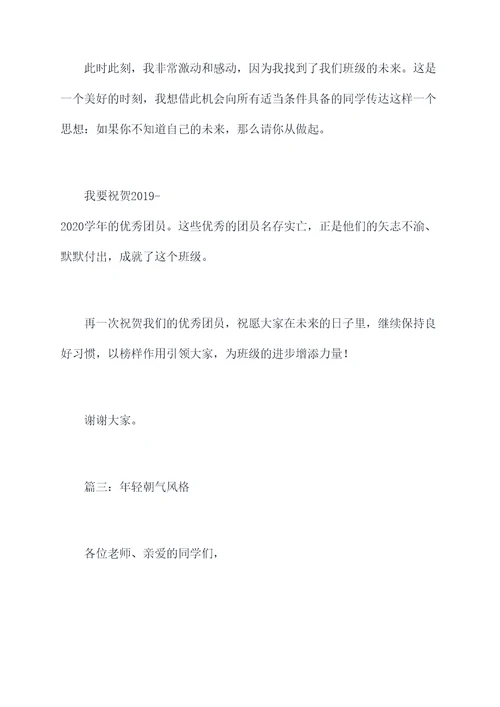 班级优秀团员颁奖词