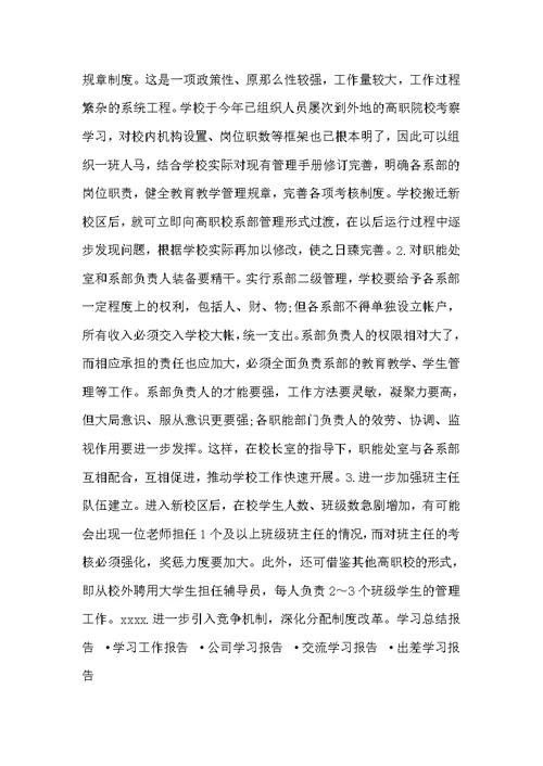 单位外出考察报告范文