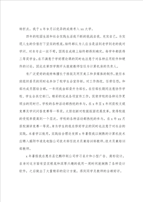 大学生的自我评价合集15篇