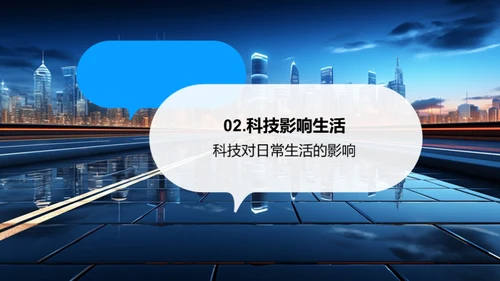 未来科技全景图
