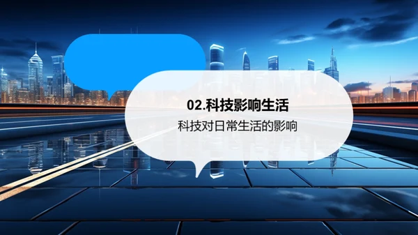 未来科技全景图