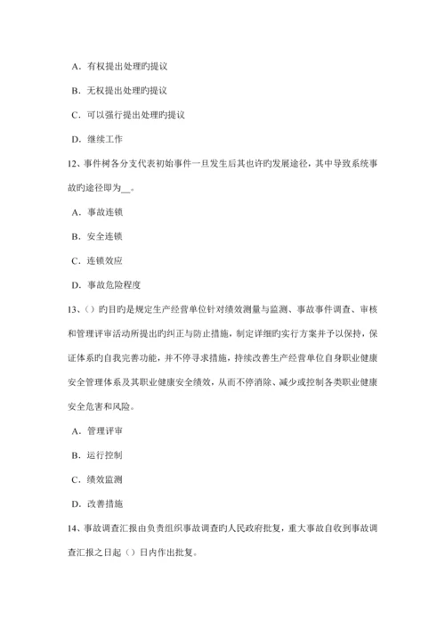 下半年安徽省安全生产法内容安全生产管理制度考试试卷.docx