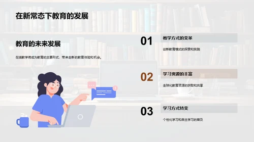 探索在线教学新境界