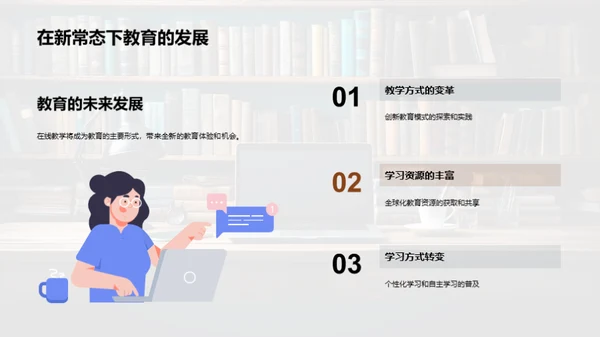 探索在线教学新境界