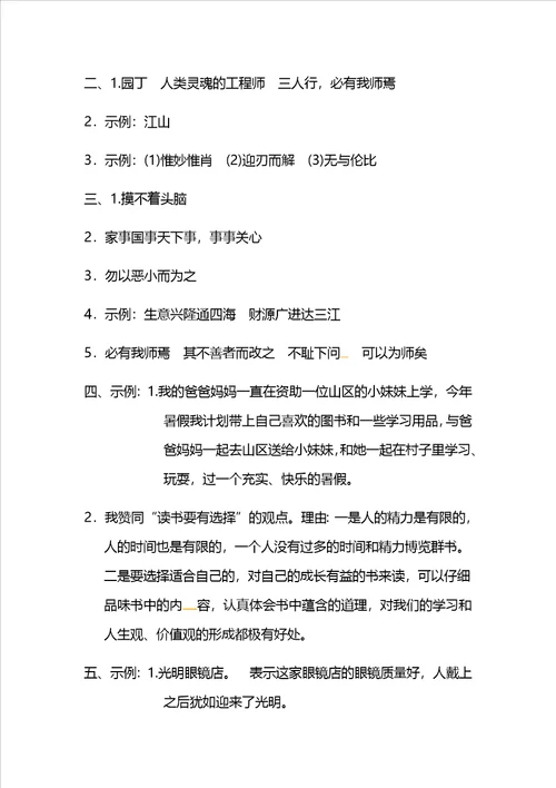 五年级下册语文专项复习试题语言积累与应用专项苏教版含答案