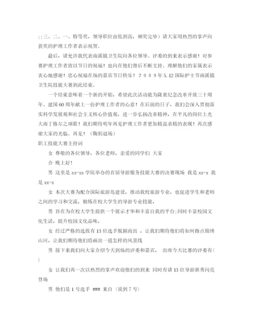 精编之技能大赛主持词范文3篇.docx