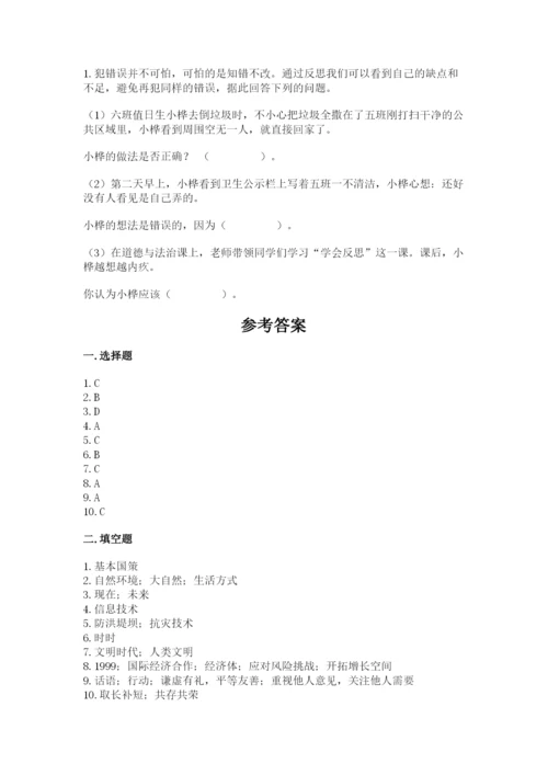 部编版六年级下册道德与法治期末测试卷【实验班】.docx