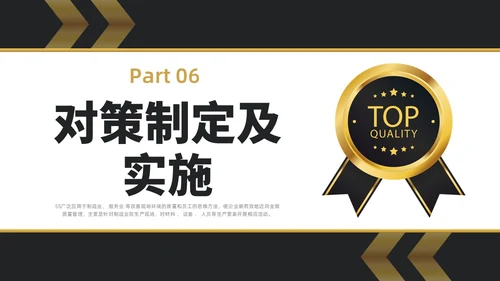 黑金简约商务5S改善报告企业质量复盘PPT质量管理