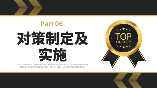 黑金简约商务5S改善报告企业质量复盘PPT质量管理