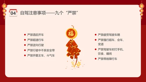 红色创意公司春节放假通知注意事项安全提示PPT课件