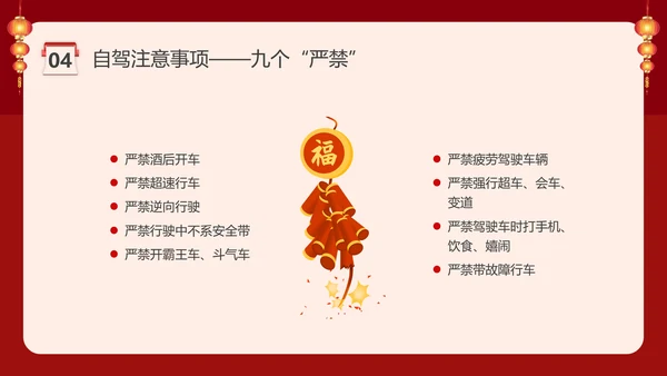 红色创意公司春节放假通知注意事项安全提示PPT课件
