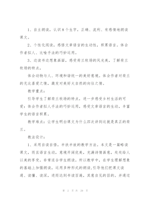 《牧场之国》优质课教学实录.docx