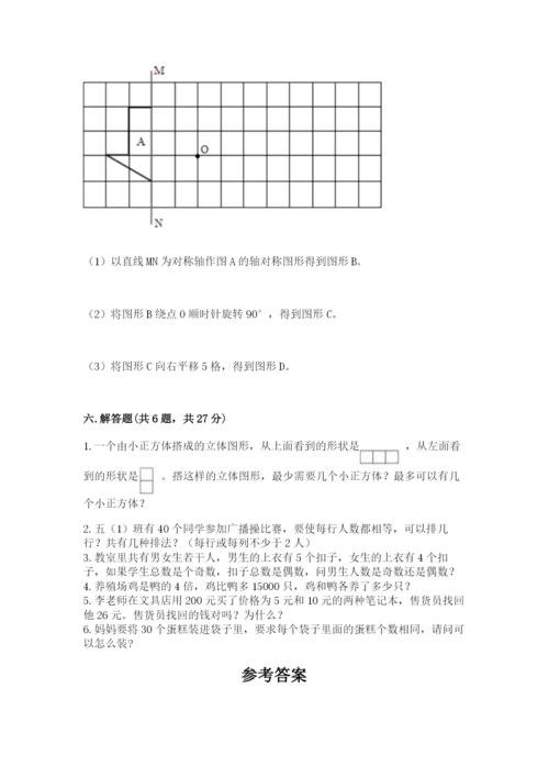 人教版五年级下册数学期末测试卷精品【历年真题】.docx