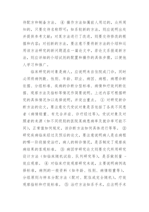 医学职称论文写作规范.docx