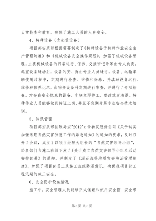 安全大检查自查自纠报告 (4).docx