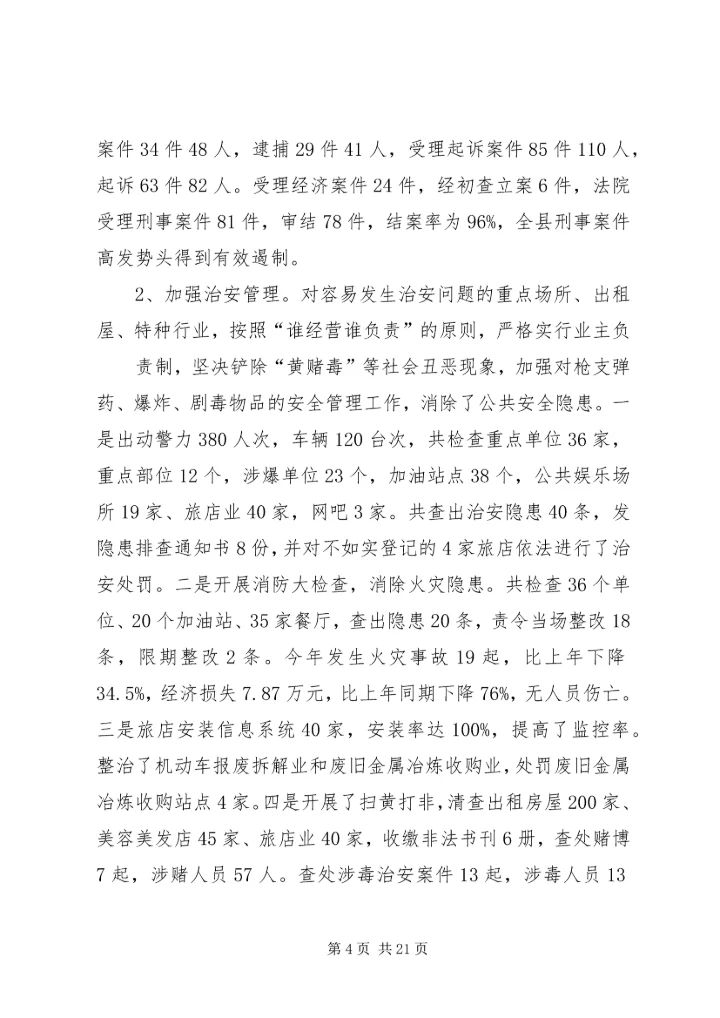 综治工作汇总暨工作计划(汇报) (2).docx