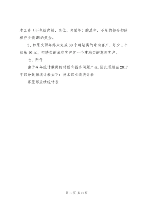 篇一：XX年公司个人工作计划 (4).docx