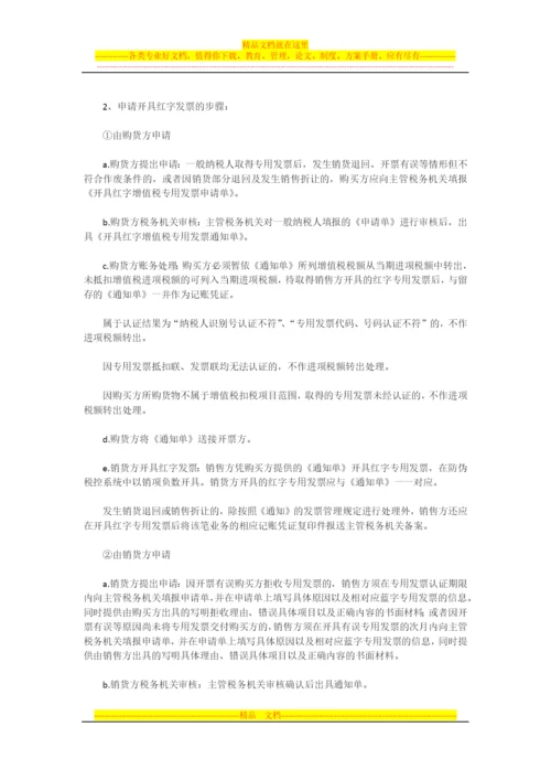 增值税专用发票管理规定.docx