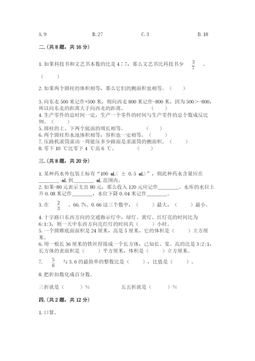 贵州省【小升初】2023年小升初数学试卷精品（基础题）.docx