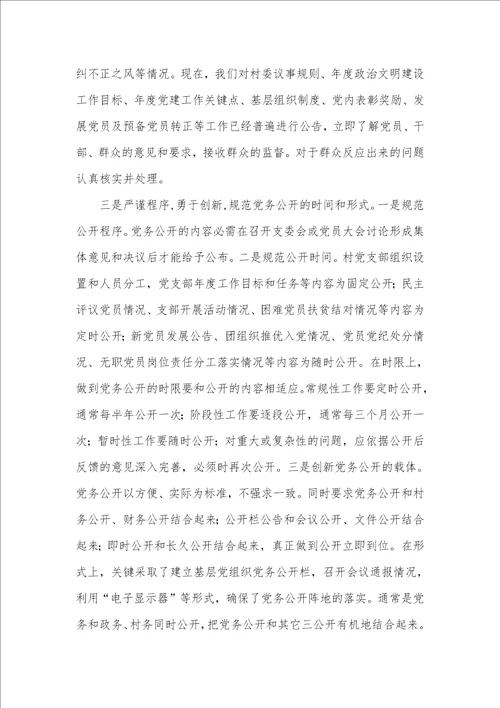 2021年党务公开内容党务公开总结