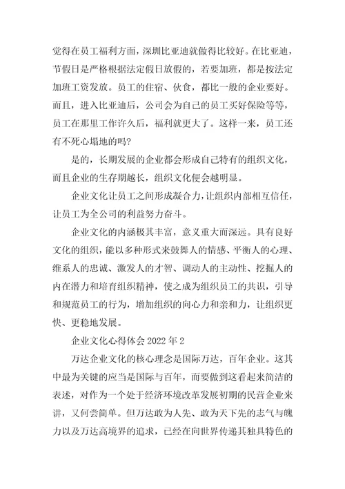 企业文化心得体会2022年