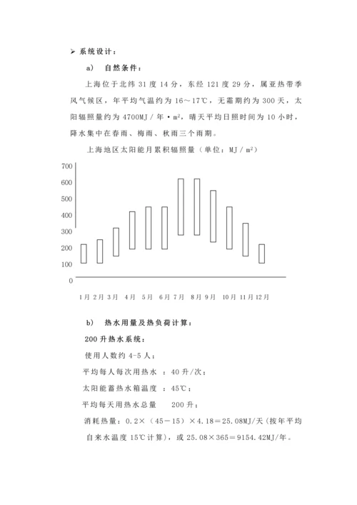 奉贤碧海金沙嘉园太阳能热水系统初步重点规划专题方案.docx