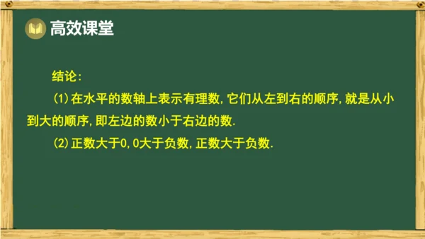 人教版数学（2024）七年级上册1.2.5 有理数的大小比较 课件(共18张PPT)