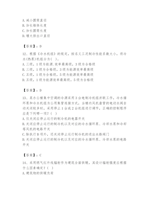 公用设备工程师之专业知识（暖通空调专业）题库【夺冠系列】.docx