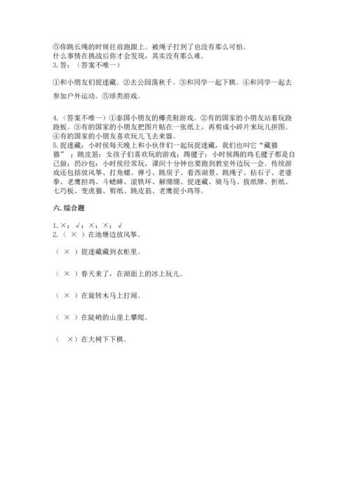 新部编版二年级下册道德与法治期中测试卷【全优】.docx