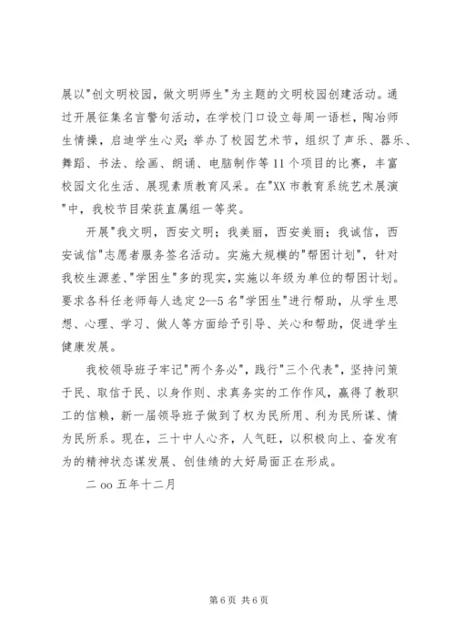 学校领导班子建设汇报 (3).docx