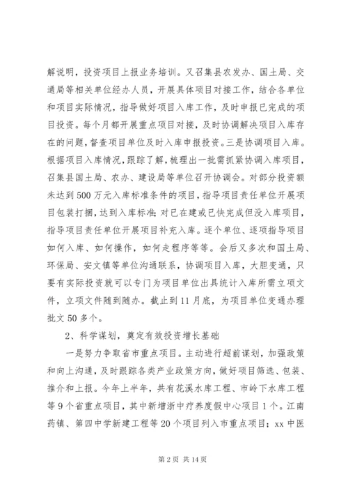 发改局的年度工作总结范文.docx