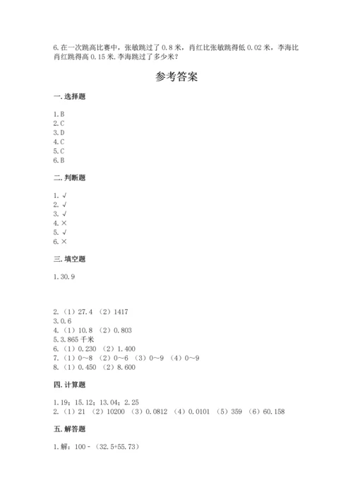 沪教版四年级下册数学第二单元 小数的认识与加减法 测试卷及参考答案【培优a卷】.docx