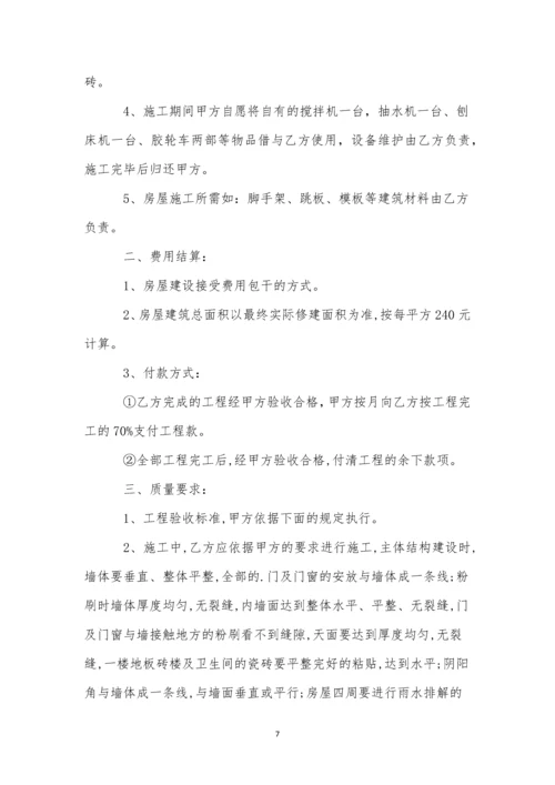 房屋建筑承揽合同3篇.docx