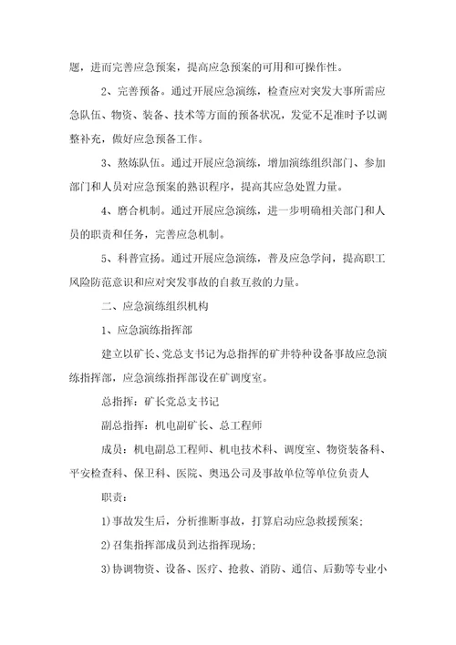 2023年度公司应急预案演练计划
