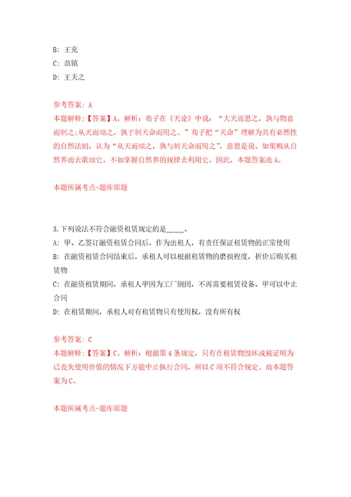 四川省金堂县“蓉漂人才荟招考21名事业单位高层次人才强化训练卷第3卷