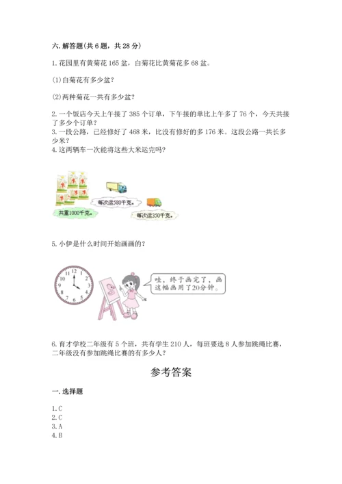 小学三年级上册数学期中测试卷附参考答案（精练）.docx