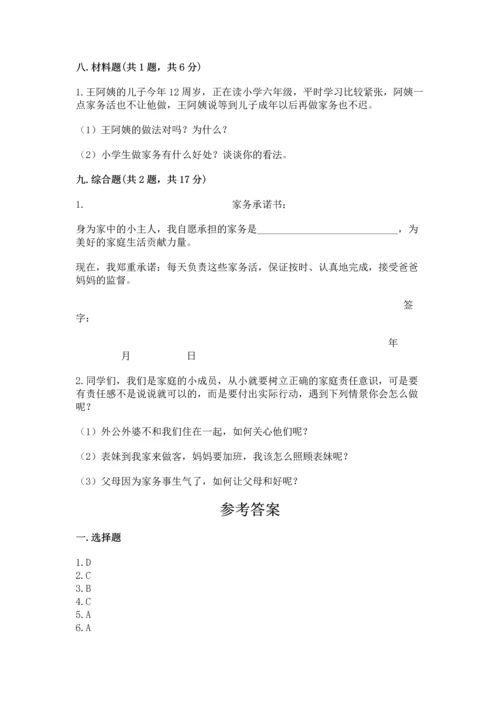 部编版四年级上册道德与法治期中测试卷加精品答案.docx