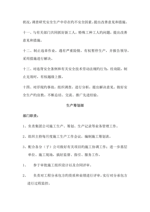 公司关键工程部岗位基本职责.docx