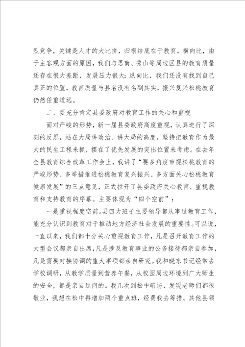 刘厅长在舟山教育工作调研座谈会上的致辞