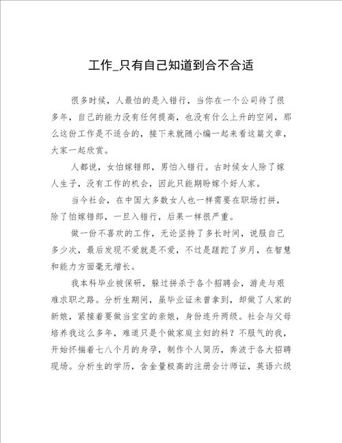 工作 只有自己知道到合不合适