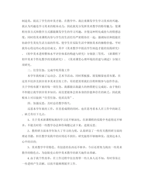 精编之教学工作参考总结年小学美术教学工作参考总结范文.docx