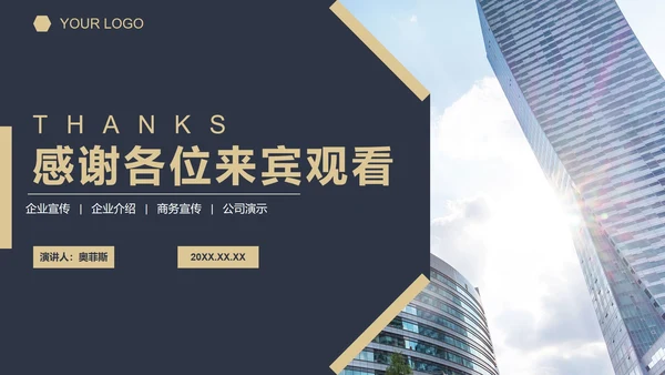 几何商务企业宣传PPT模板