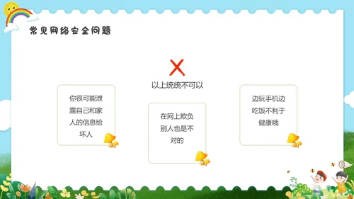 彩色水彩清新幼儿园网络安全教育PPT国家网络安全宣传周网络安全宣传周