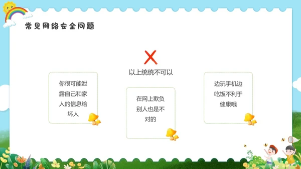 彩色水彩清新幼儿园网络安全教育PPT国家网络安全宣传周网络安全宣传周