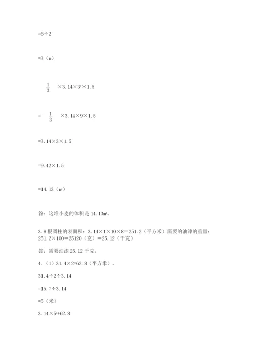 人教版六年级下册数学期末测试卷附答案（达标题）.docx