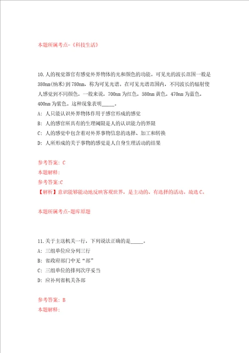 江苏南通市照护保险第一服务中心如东分中心公开招聘2人强化训练卷第1卷