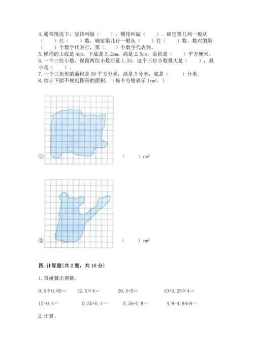 小学五年级上册数学期末考试试卷附答案（精练）.docx