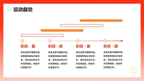 简约红色渐变风全国全民健身日节日介绍PPT模板